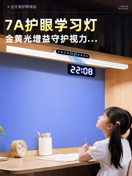 壁挂式护眼灯台灯学习专用全光谱长条学生儿童书桌阅读磁吸顶无座