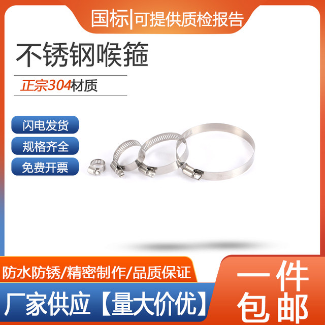 304 stainless steel clamp throat hose tube clamp hose ring water pipe hose hook buckle bridge strong clamp tube jacking medium-American style