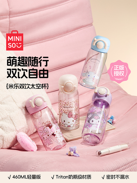 MINISO名创优品三丽鸥水杯夏季随手杯可爱女生运动杯学生吸管杯子
