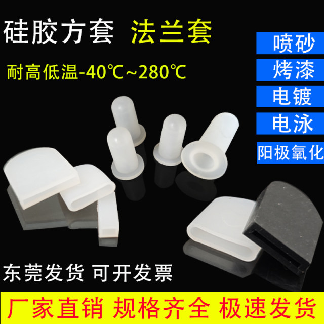 耐高温喷涂喷塑防烤硅胶套保护套耐酸碱耐腐蚀橡胶套帽法兰套扁套