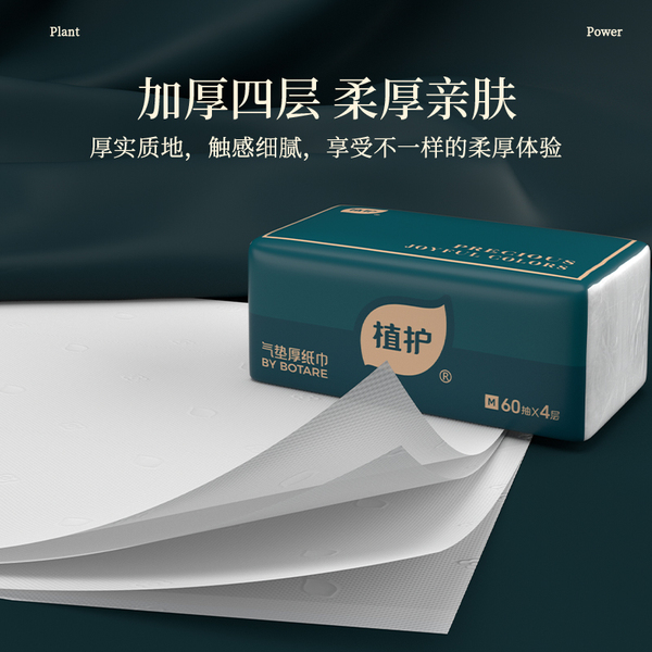 植护大包抽纸气垫纸抽婴儿餐巾纸加厚卫生纸整箱实惠装家用面巾纸 — 3