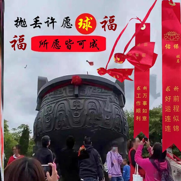 许愿球老树抛带祈福带祈愿带手投扔弹力球高处挂布条景区红色丝带