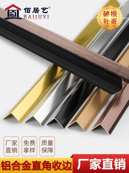 钛铝合金L型收边条直角包边金属压线条护墙角保护瓷砖阳角装饰线