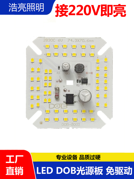 led灯板灯片220v免驱动长方形dob光源高亮灯芯贴片铝基板照明配件