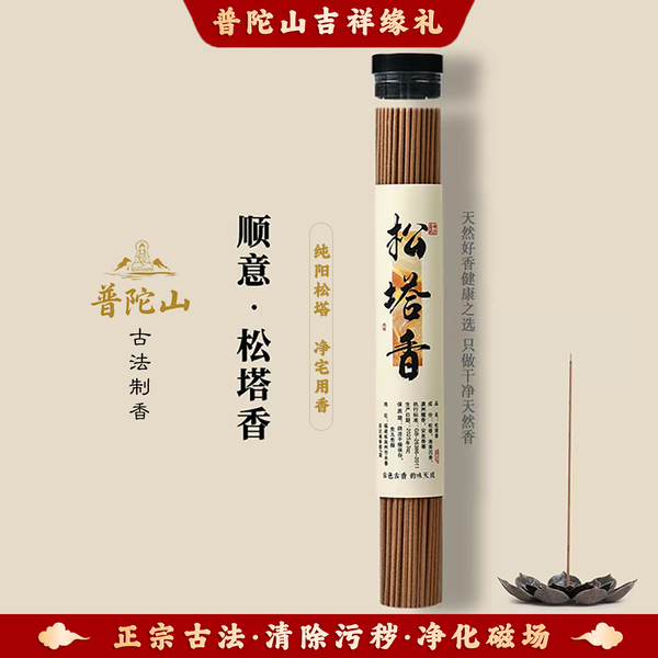 普陀山天然松塔香净化磁场招财助眠安神家用商用室内去异味旗舰店