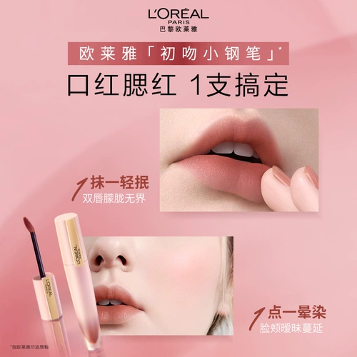 L'Oreal, ручка, блеск для губ, помада, полупрозрачная растушевка, официальный продукт