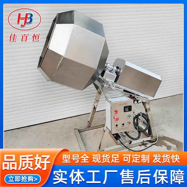 Candied fruit rotary mixer Vertical star anise mixer Fully automatic stainless steel flavoring machine Machinery equipment