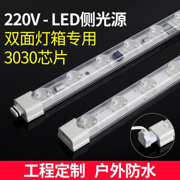 220V侧光源高压灯条led户外防雨双面灯箱对打灯硬灯条广告公交站