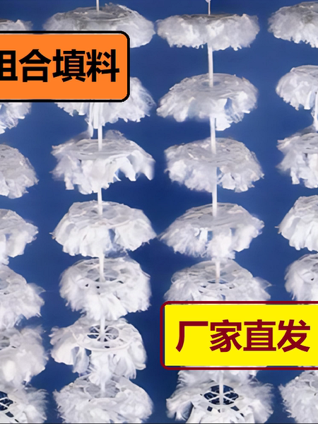 污水处理净化水质效果佳 充好氧/厌氧组合填料 生物挂膜快 热卖
