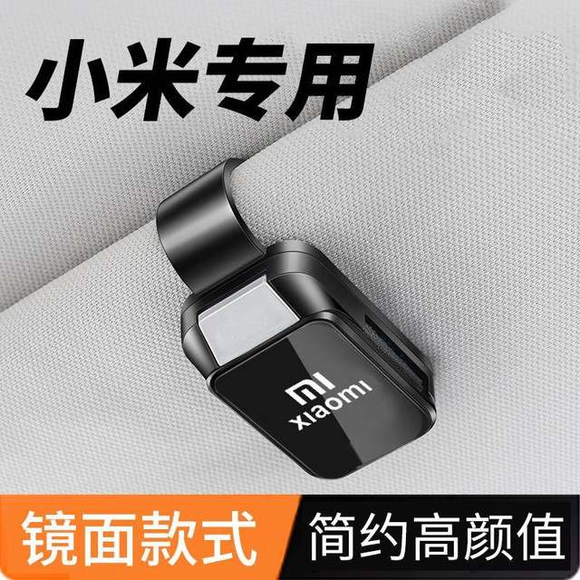 适用小米su7车载眼镜夹su7 Ultra汽车遮阳板收纳夹多功能墨镜夹子