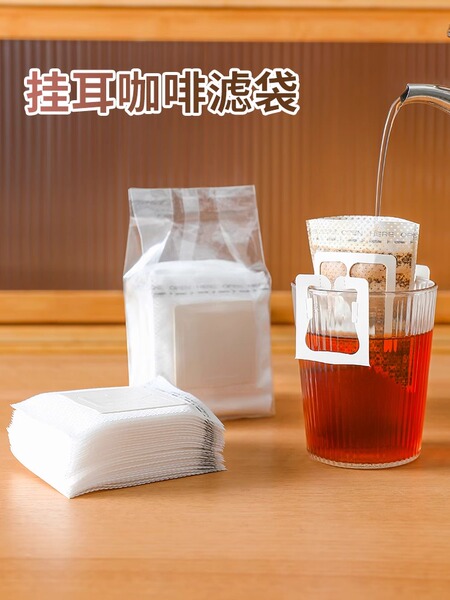 挂耳咖啡滤纸便携挂耳包一次性咖啡滤袋手冲咖啡粉滴漏式过滤纸