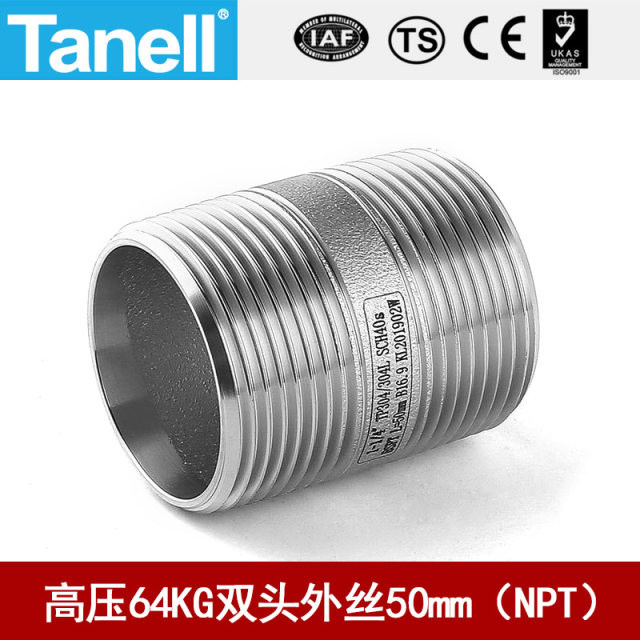 双头管外丝NPT50长64KG高压管件Sch40焊接304316L天佑管业11545