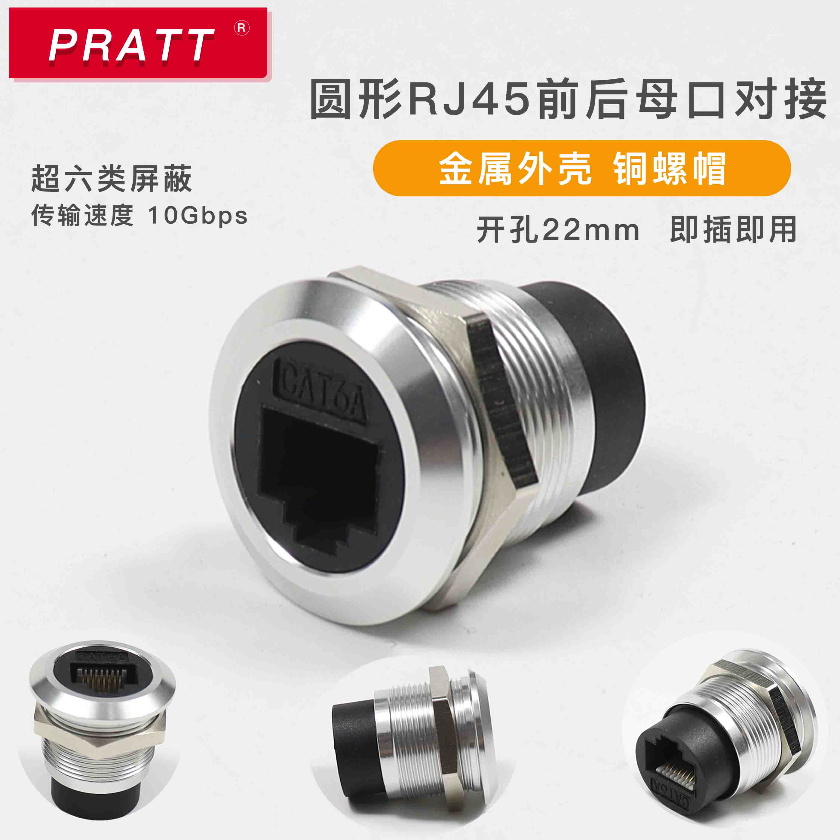 RJ45 NETWORK PORT CAT6 SUPER CAT6 SHIELDED NETWORK CABLE INTERFACE 6A FEED-THROUGH BOARD 22MM NETWORK SOCKET SHEET METAL INSTALLATION PRAT