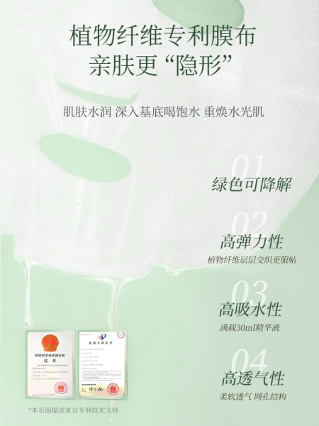 植物主义备孕面膜补水保湿妇女专用全脸透亮润肤护肤品官方正品 — 3