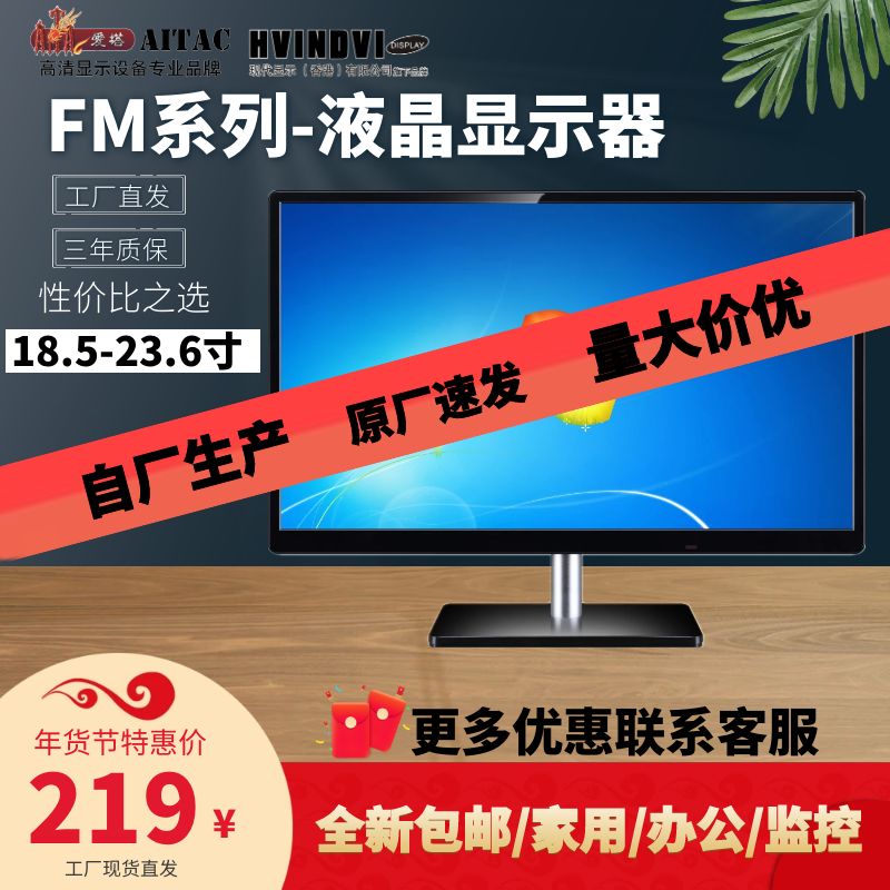 AITA|ITS 시리즈 모던 디스플레이|LCD LED 디스플레이 FM 시리즈|19|22|24인치 공장 직접 배송
