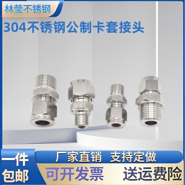 304不锈钢单双卡套直通终端公制外丝M14*1.5外螺纹G英制卡套接头