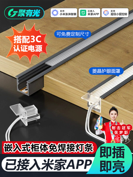 3C认证已接入米家APP嵌入式智能调光免焊橱柜灯led衣柜灯书柜酒柜