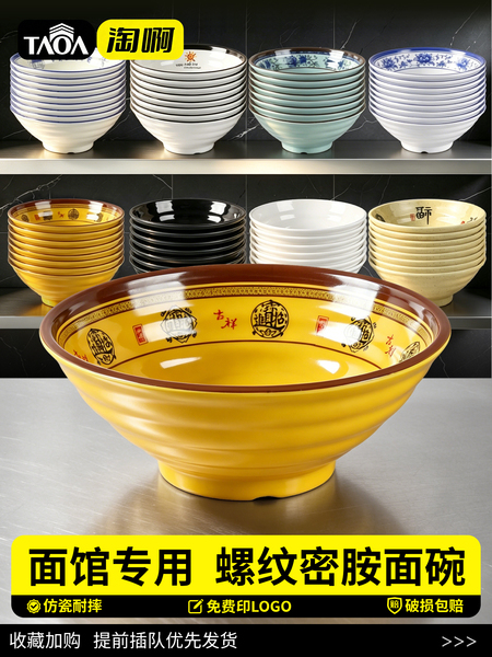 密胺面碗商用餐饮面馆专用碗麻辣烫碗牛肉拉面碗防摔塑料大碗汤碗