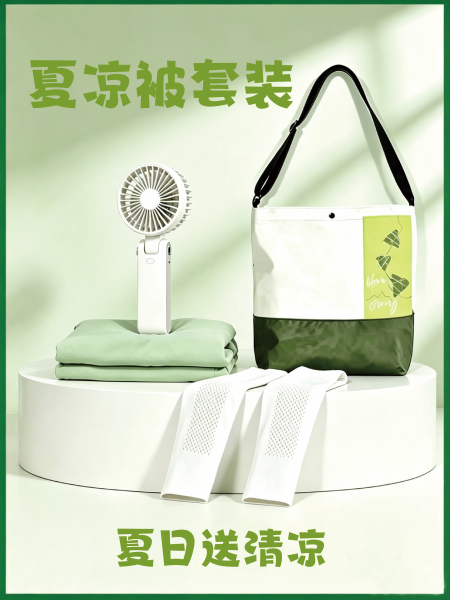 企业防暑降温夏日清凉礼包夏凉被套装创意实用商务礼盒送员工客户