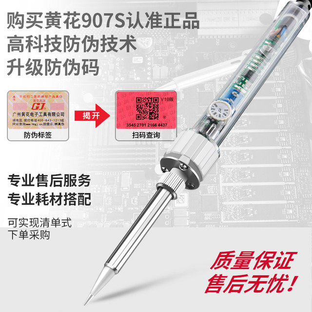 正品黄花907可调温电烙铁恒温烙铁60W家用维修学校焊接套装刀尖头