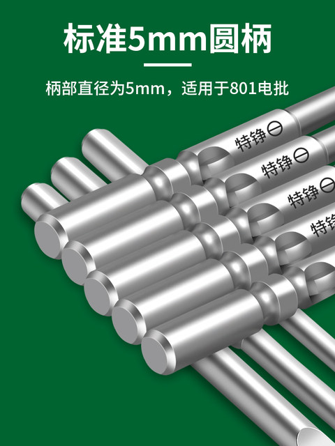 Tezheng 801 single-line electric batch head S2 alloy steel 5mm handle strong magnetic 4C electric screwdriver head 101 driver head