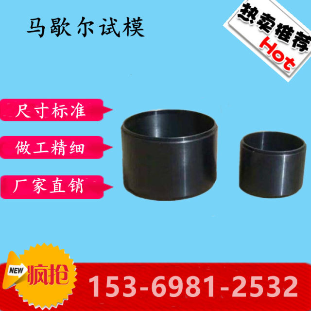101.6mm standard small Marshall test mold 152.4 large-smash mold bottom mold cover asphalt mixture test barrel