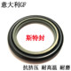 Imported Italian shafts are rotating with Stir seal ring 55/56/60/63/65/70*3.2/4.2/6.3