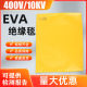 电工绝缘毯EVA树脂高压低压遮蔽毯400V/10KV带电作业绝缘毯绝缘布