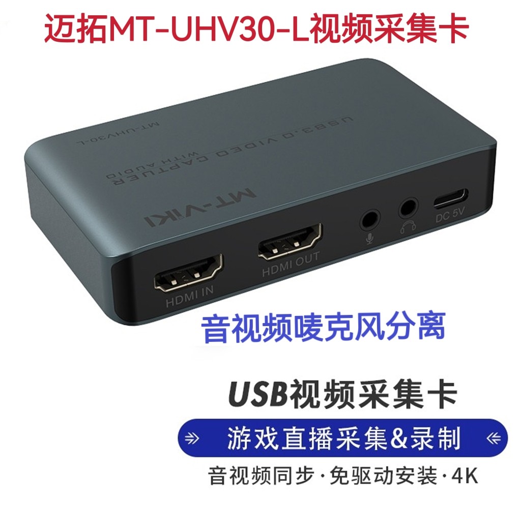 MAXTOR MT-UHV30-L3.0 비디오 캡처 카드 HDMI 고화질 모니터링 모바일 컴퓨터 게임 라이브 방송 USB4K