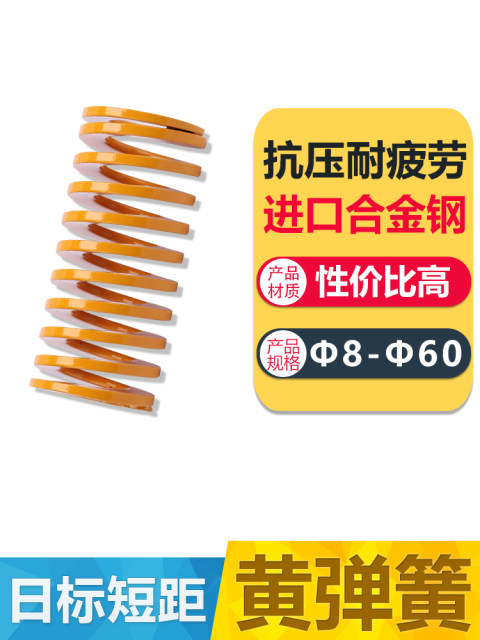 进口模具黄色弹簧短距日标耐高温高强度矩形压缩压簧磨具小弹黄TF