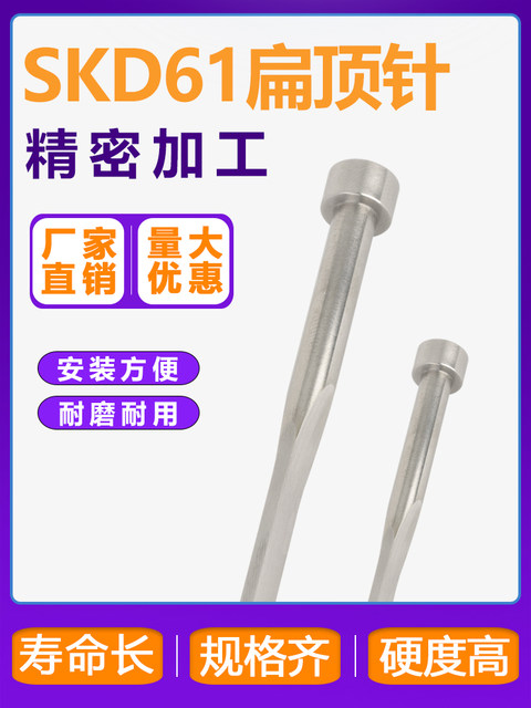 SKD61 flat thimble injection mold H13 full hard step push rod double section flat pin four square thimble non-standard customization