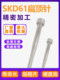 SKD61 flat thimble injection mold H13 full hard step push rod double section flat pin four square thimble non-standard customization