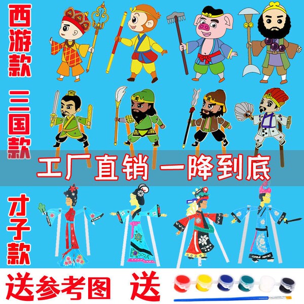 皮影戏手工diy儿童填色涂色画材料包幼儿园活动用西游记三国套装
