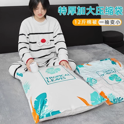 Вакуумный пуховик для домашнего использования, чемодан, система хранения, одеяло, герметичный мешок