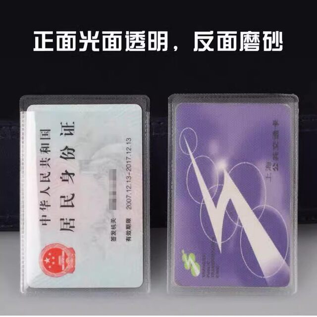 Transparent thickened anti-demagnetization ID card cover PVC waterproof matte body wind certificate protection cover storage card campus card film ic member bank card bag anti-theft swipe small card cover traffic double side