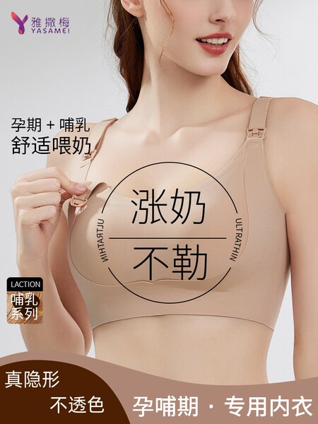 【雅撒梅】一片式无痕哺乳文胸聚拢防下垂产后喂奶孕妇怀孕期内衣