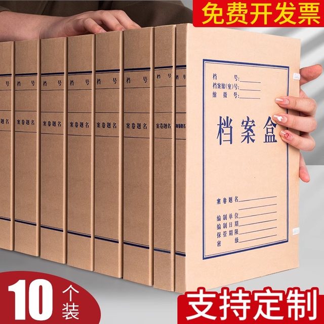 档案盒牛皮纸文件资料收纳盒10个装大容量无酸纸整理盒定制印logo