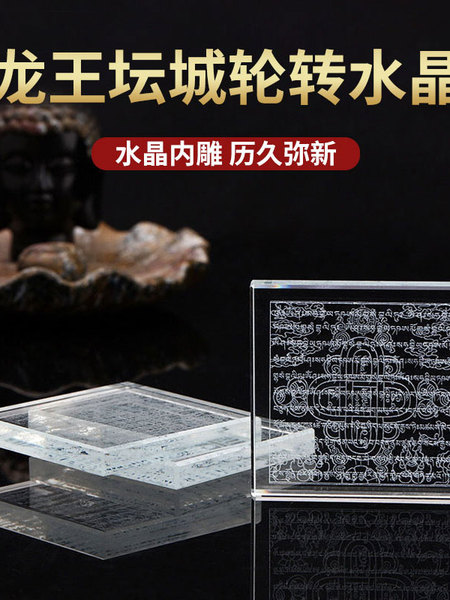结缘龙王坛城水晶内雕结缘供养财供玛尼石六字真言藏传用品