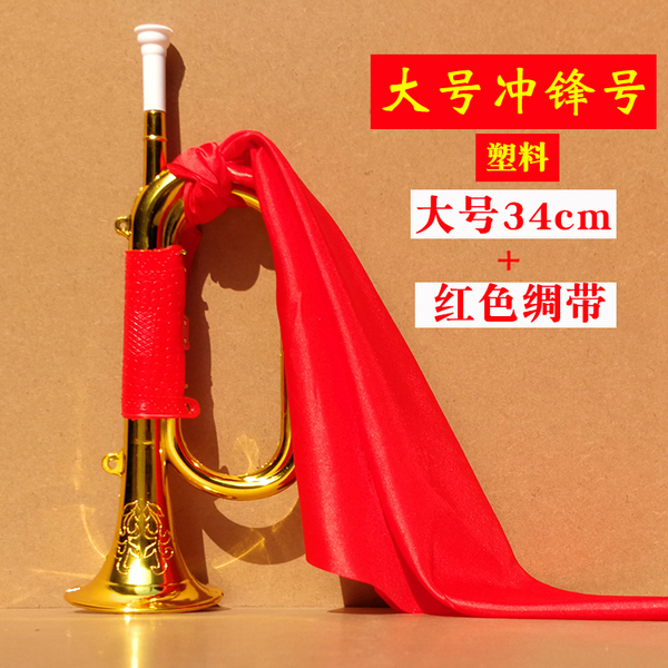 塑料冲锋号儿童玩具小喇叭步号道具表演八路军吹号小号可吹响大号
