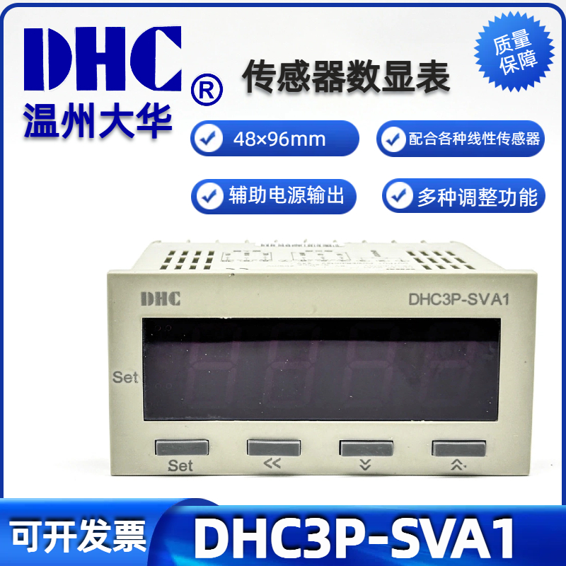 DHC Dahua sensor special digital display meter DHC3P-SVA1 4-20mA0-10V and other input signals