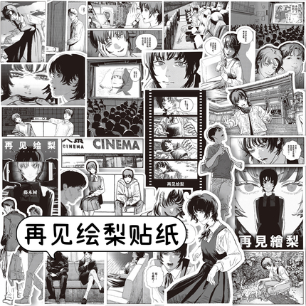 Goodbye to the pear sticker, Fujimoto Trees, the chainsaw human inflammation fist back to the first comic hand account decoration, black and white