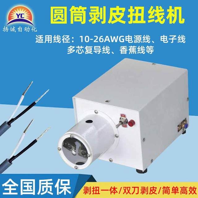Automatic peeling and twisting machine Air-electric stripping and twisting machine Power supply electronic rubber wire cylinder peeling and twisting wire rubbing machine