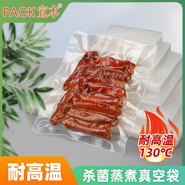 高温蒸煮真空袋加热杀菌水煮压缩食品袋粽子密封透明包装袋加厚