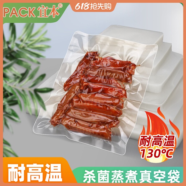 高温蒸煮真空袋加热杀菌水煮压缩食品袋粽子密封透明包装袋加厚