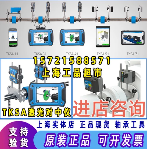 Швеция импортированный SKF TKSA71/Pro лазерный центрирующий прибор TKSA71D Центральный прибор для Центрального вала Калибровочный прибор