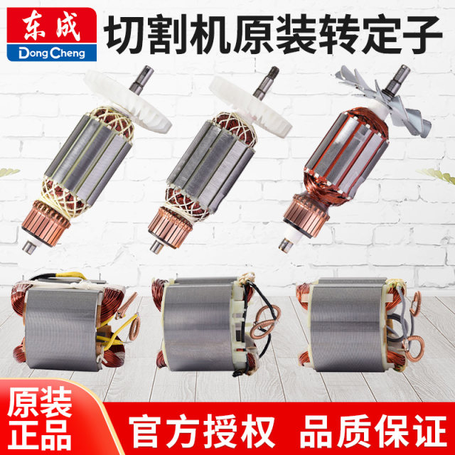 Dongcheng Z1E-FF02/03-/04/05-110 Stone Cutting Machine Rotor Stator Coil Motor Accessories