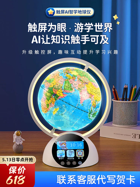 六一儿童节生日礼物男孩子6岁10小男童7十12实用8的ai地球仪玩具9