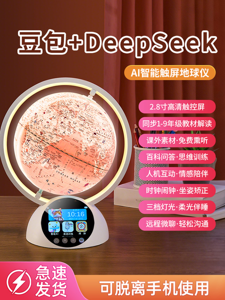 生日礼物女孩子儿童女童6岁12十10小学生实用8的智能ai地球仪玩具