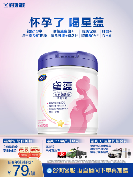 【官方旗舰店】飞鹤星蕴孕妇奶粉怀孕早中晚期含DHA奶粉700g*1罐