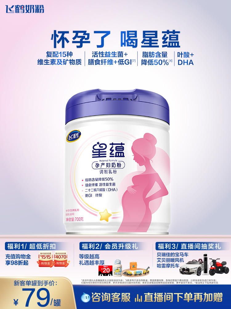 [Official Flagship Store] Feihe Xingyun Maternity Milk Powder for Early, Mid, and Late Pregnancy with Dha 700g*1 Can — 1